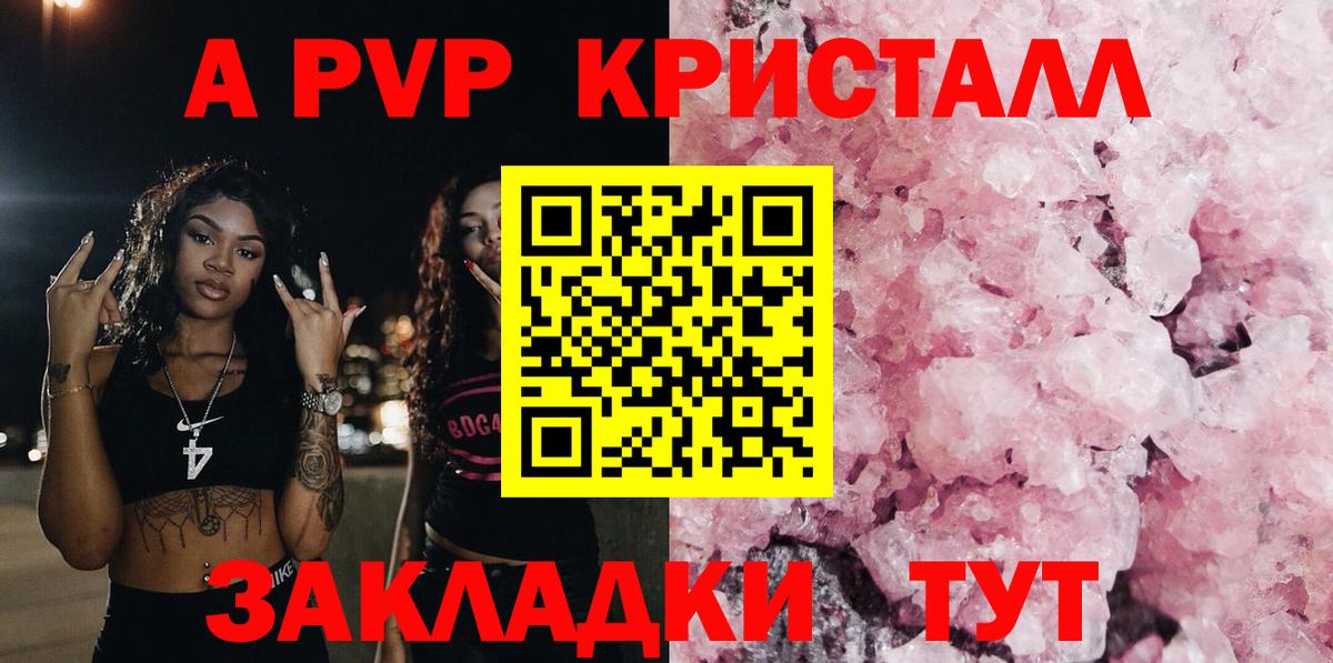 Менделеевск  А ПВП Соль  Alfa_PVP крисы CK  купить наркоту  Вход с VPN 
