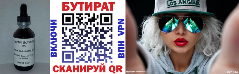БУТИРАТ BDO 33% Менделеевск