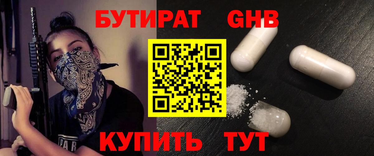 Менделеевск  Бутират 1.4BDO  Вход с VPN 