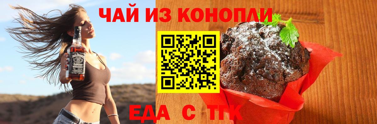 Печенье с ТГК конопля  Вход с VPN  Менделеевск 