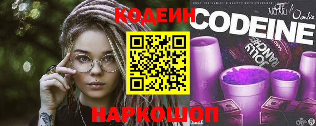 Codein Purple Drank  Вход с VPN  Менделеевск 