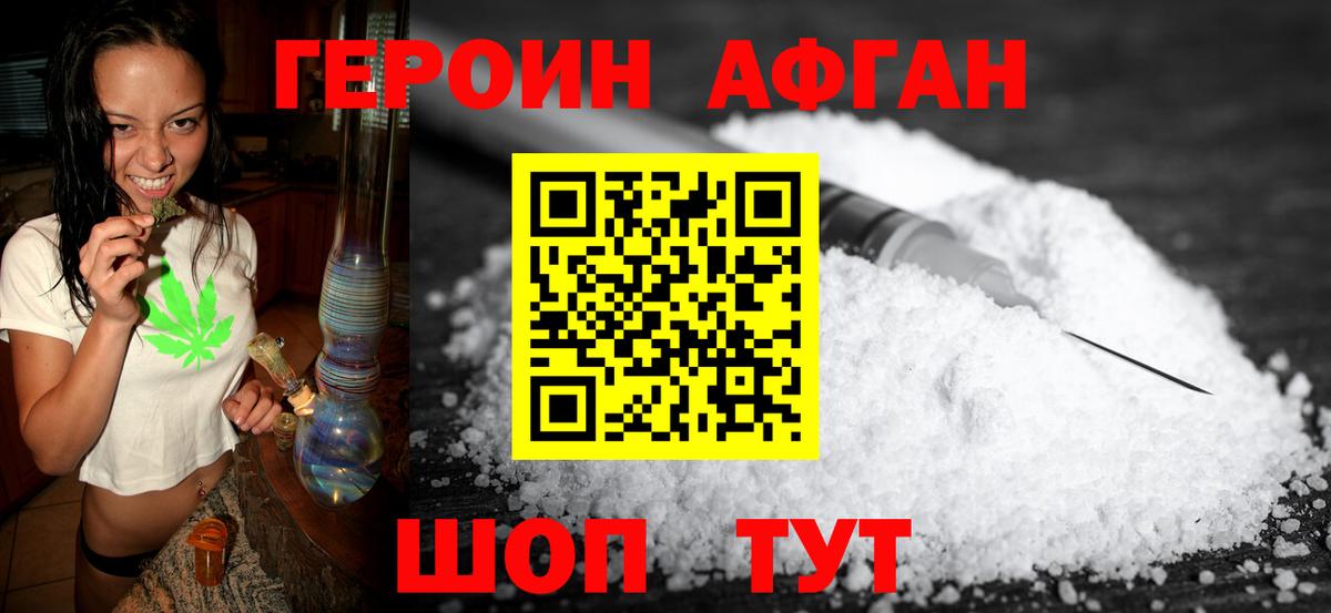 ГЕРОИН белый Менделеевск