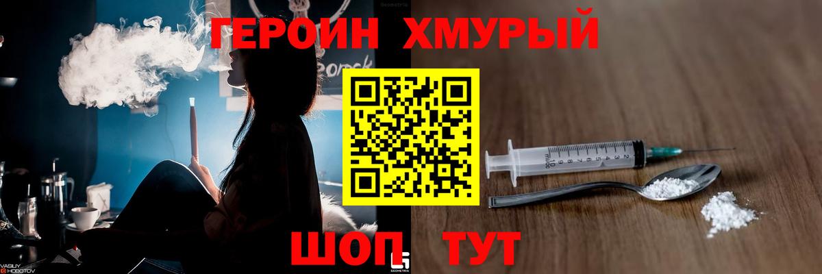 Менделеевск  Героин хмурый  Вход с VPN 