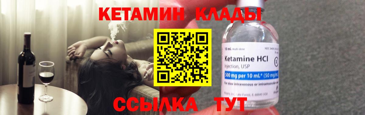 КЕТАМИН ketamine Менделеевск