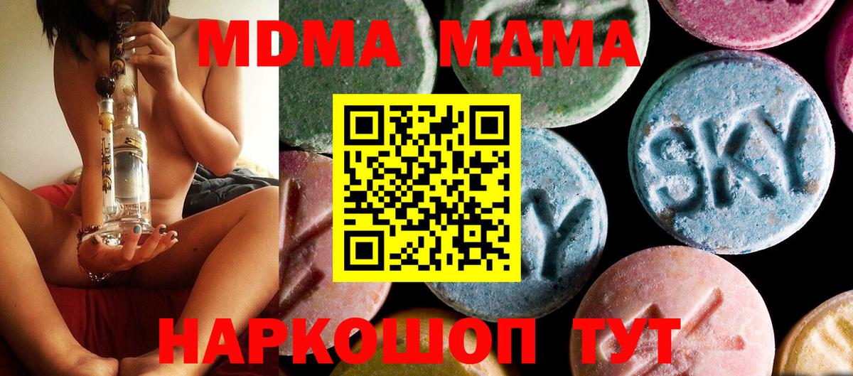 MDMA  МДМА Molly  МДМА кристаллы  Вход с VPN  Менделеевск 