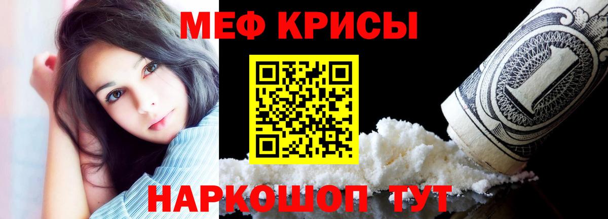 Меф мяу мяу мука Менделеевск