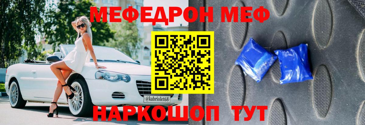 МЯУ-МЯУ  Мефедрон мука  МЯУ-МЯУ кристаллы  Вход с VPN  Мефедрон  Менделеевск 