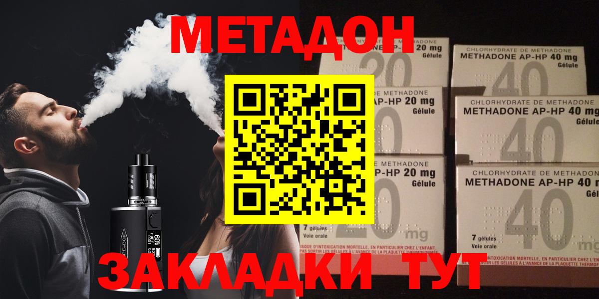 Метадон VHQ  Вход с VPN  Менделеевск 