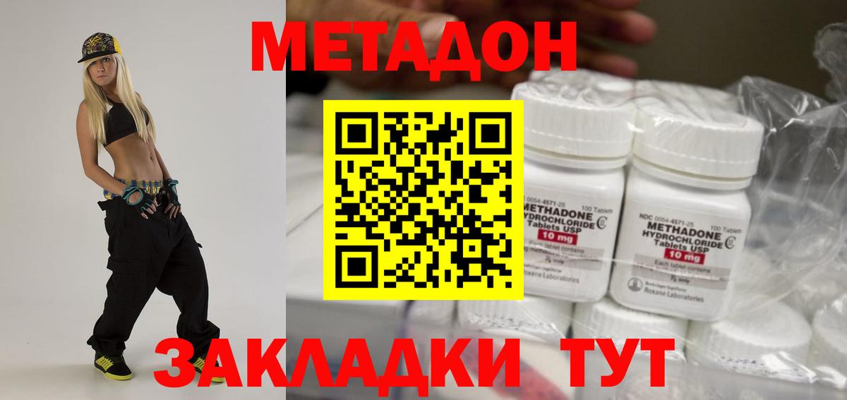 Метадон кристалл Менделеевск